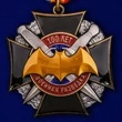 Юбилейный орден к 100-летию Военной разведки (на колодке)