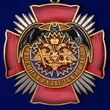 Юбилейный орден "100 лет Военной разведке"