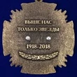 Юбилейный орден "100 лет Военной разведке"