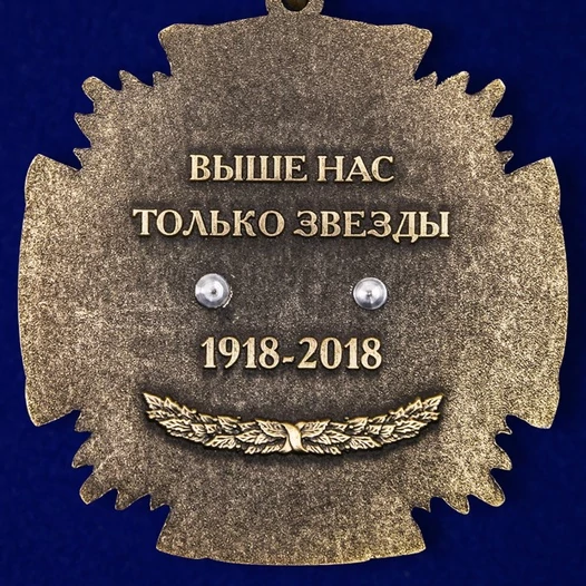 Юбилейный орден "100 лет Военной разведке"