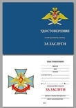 Знак ВКС "За заслуги"