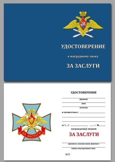 Знак ВКС "За заслуги"