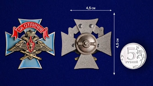 Знак ВКС "За отличие"