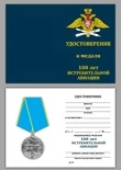 Медаль "100 лет Истребительной авиации России" №171(9)