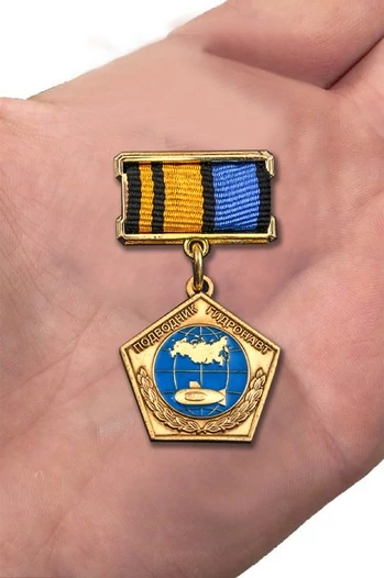 Знак "Подводник гидронавт"