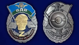 Знак ВДВ "Z" участнику СВО №583