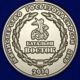 Медаль ДНР "Защитнику Саур-Могилы" №1054(542)