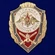 Знак "Отличник Сухопутных войск"