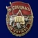 Знак "За службу в Спецназе" №2922