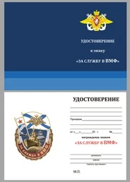 Знак "За службу в ВМФ"