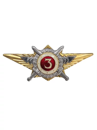 Знак классность Росгвардии 3 класс
