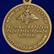 Медаль "За службу в войсках радиоэлектронной борьбы"