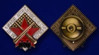 Знак "За отличную артиллерийскую стрельбу"
