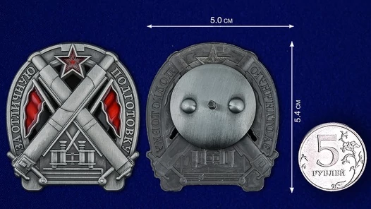 Знак "За отличную подготовку" (для артиллеристов)