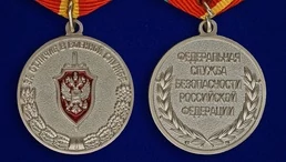 Медаль "За отличие в военной службе" I степени ФСБ РФ