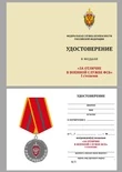 Медаль "За отличие в военной службе" I степени ФСБ РФ