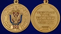 Медаль "100 лет Федеральной службы безопасности"