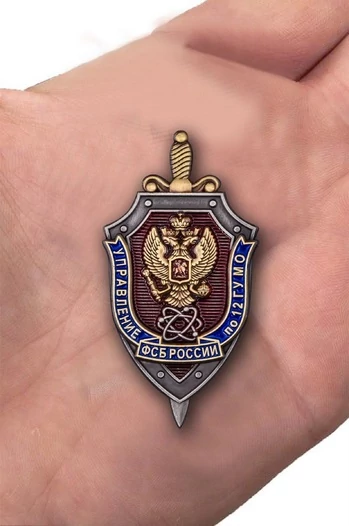 Знак "Управление ФСБ России по 12 ГУ МО" без удостоверения