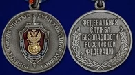 Медаль "Оперативно-поисковое управление" ФСБ России
