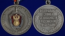 Медаль "Оперативно-поисковое управление" ФСБ России
