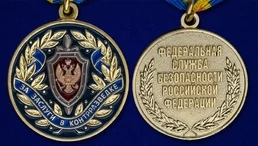 Медаль "За заслуги в контрразведке" ФСБ РФ