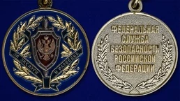 Медаль "За заслуги в разведке" ФСБ