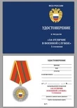 Медаль "За отличие в военной службе" ФСО 1 степени