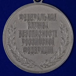 Медаль "100 лет ВЧК КГБ ФСБ"