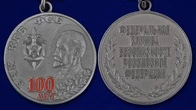 Медаль "100 лет ВЧК КГБ ФСБ"