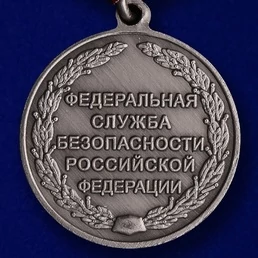 Медаль "Ветеран службы контрразведки ФСБ"