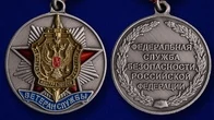 Медаль "Ветеран службы контрразведки ФСБ"