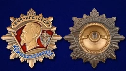 Орден ВЧК-КГБ-СССР "Ф. Дзержинский"