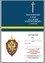 Знак "За службу в контрразведке" 1 степени
