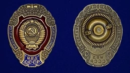 Знак "Отличник милиции МВД СССР"