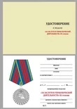 Медаль "Управленческая деятельность" 3 степени МВД