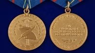 Медаль «За заслуги в управленческой деятельности» МВД РФ 1 степени