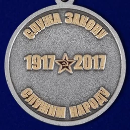 Медаль "100 лет Советской милиции"