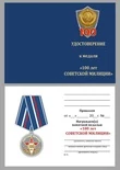 Медаль "100 лет Советской милиции"