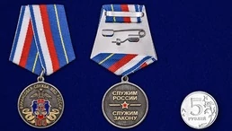Медаль "100 лет Финансовой службе МВД России"