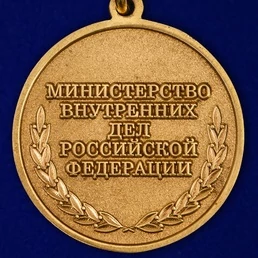 Медаль "95 лет Уголовному Розыску МВД России"