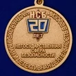 Медаль "20 лет НСБ" (Негосударственная сфера безопасности)