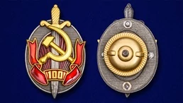 Юбилейный нагрудный знак "Заслуженный работник внутренних дел. 100 лет МВД"