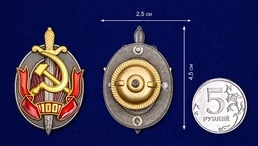 Юбилейный нагрудный знак "Заслуженный работник внутренних дел. 100 лет МВД"