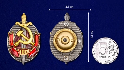 Юбилейный нагрудный знак "Заслуженный работник внутренних дел. 100 лет МВД"