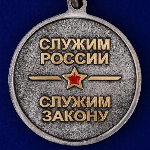 Медаль "100 лет Дежурным частям МВД" без удостоверения