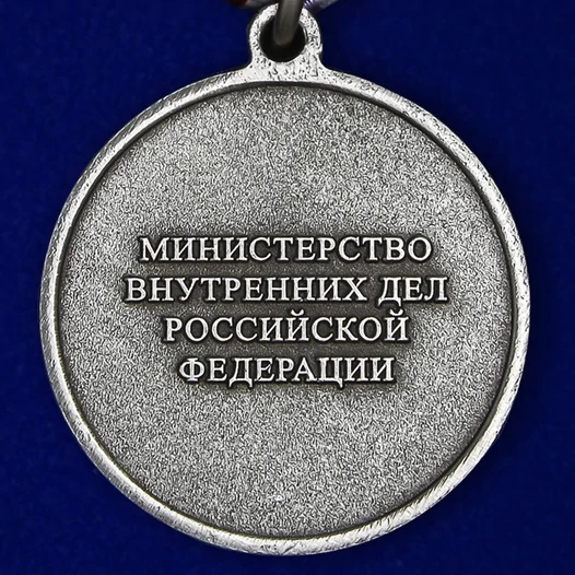 Медаль сувенирная "За отвагу на пожаре" (МВД) без удостоверения
