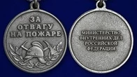 Медаль сувенирная "За отвагу на пожаре" (МВД) без удостоверения