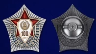 Знак "100 лет Советской милиции"
