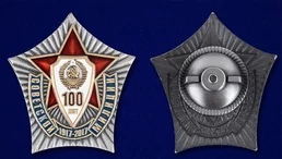 Знак "100 лет Советской милиции"