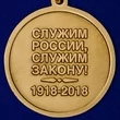 Медаль МВД "100 лет Штабным подразделениям"